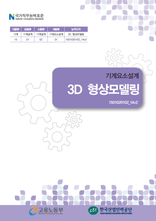 3D형상모델링(흑백).png