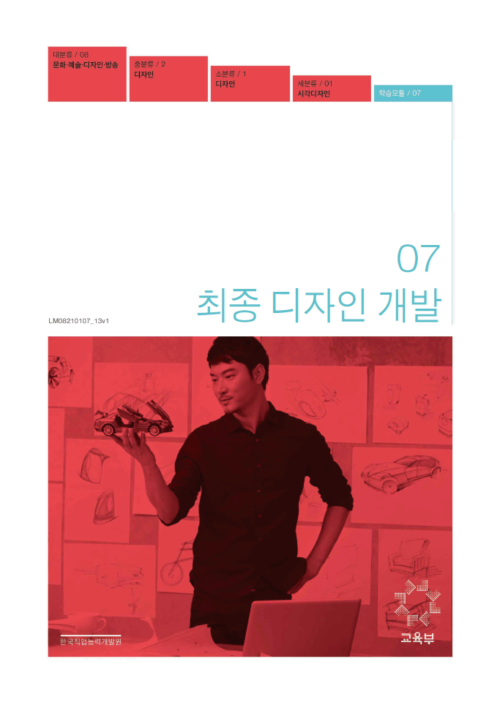 최종디자인개발(컬러).png